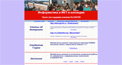 Desktop Screenshot of informatika-spo.org.ru