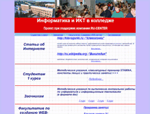 Tablet Screenshot of informatika-spo.org.ru